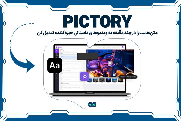 هوش مصنوعی Pictory 
